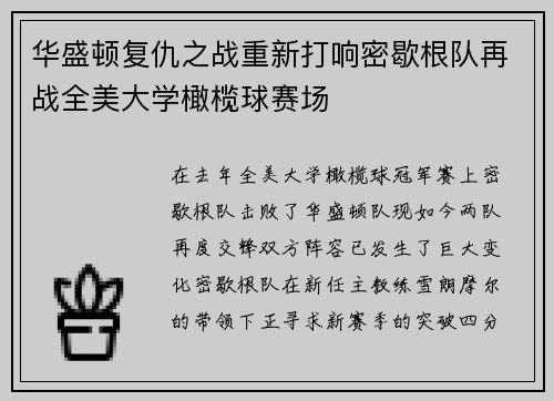 华盛顿复仇之战重新打响密歇根队再战全美大学橄榄球赛场