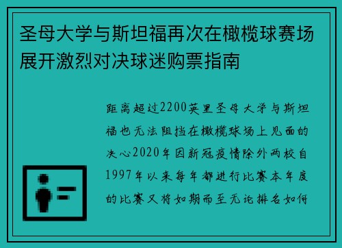 圣母大学与斯坦福再次在橄榄球赛场展开激烈对决球迷购票指南