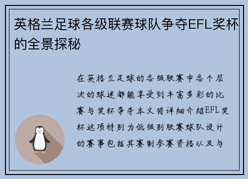 英格兰足球各级联赛球队争夺EFL奖杯的全景探秘